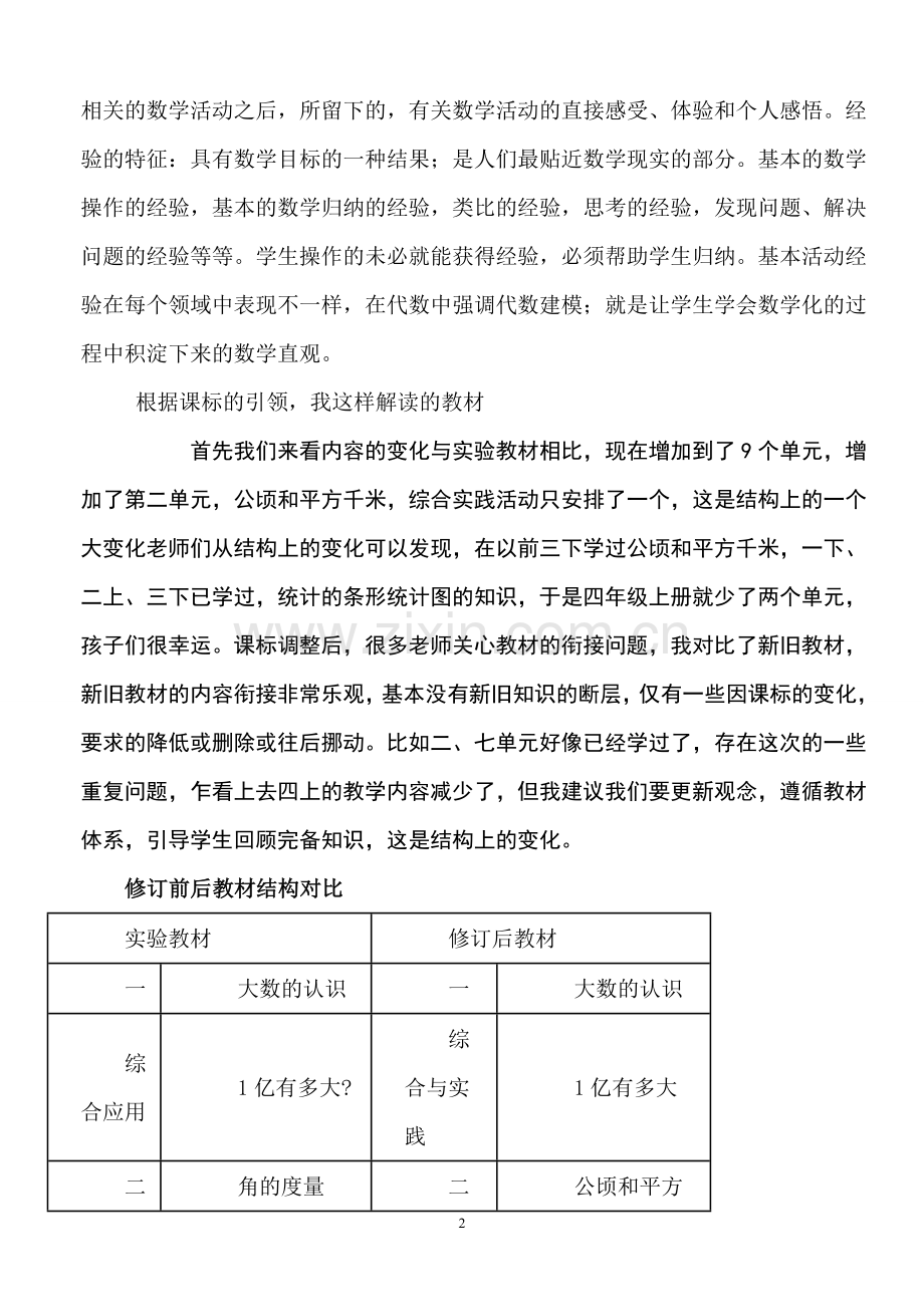 四年级上册教材介绍.doc_第2页
