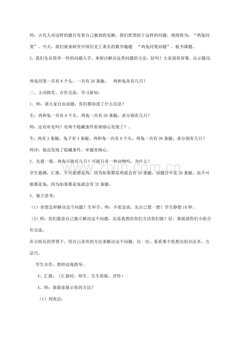 鸡兔同笼教案教学设计.doc_第2页