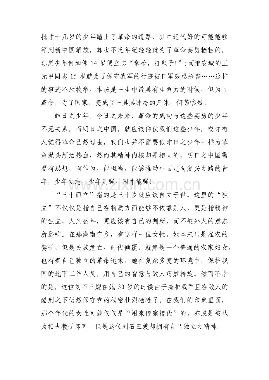传承红色基因征文2000字【4篇】.pdf_第2页