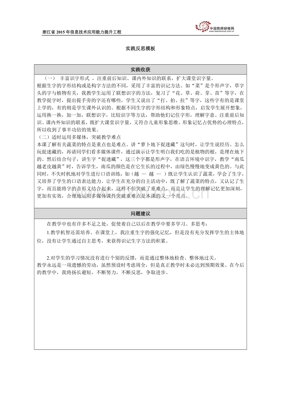 《菜园里》实践反思.docx_第1页