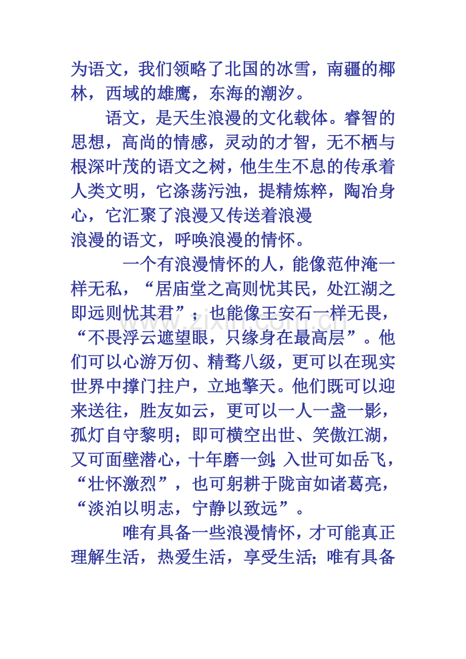 语文天生浪漫.doc_第2页
