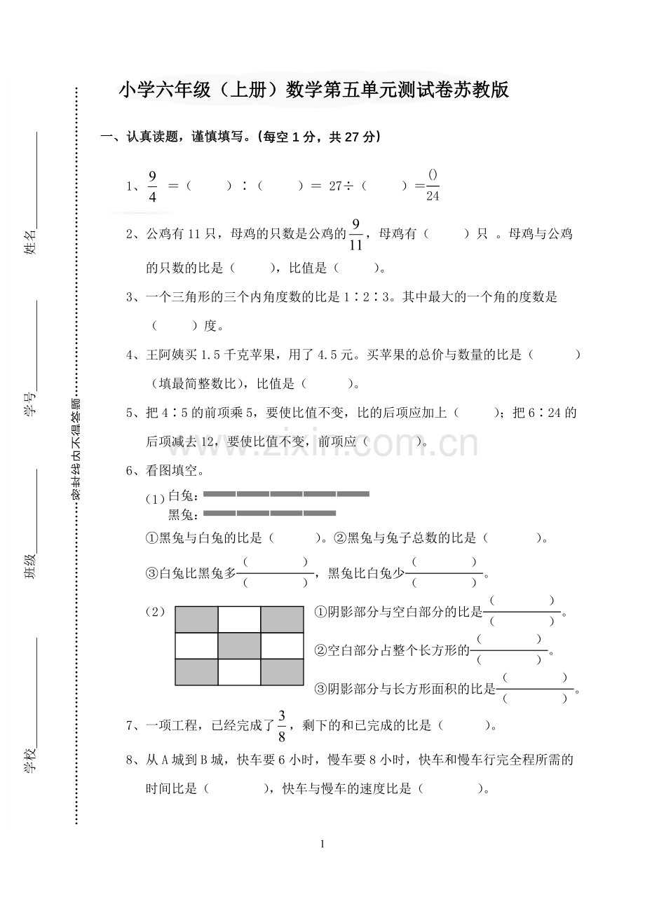 小学六年级(上册)数学第五单元测试卷苏教版.doc_第1页