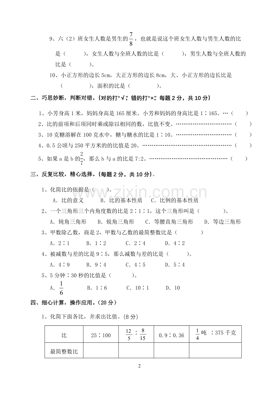 小学六年级(上册)数学第五单元测试卷苏教版.doc_第2页