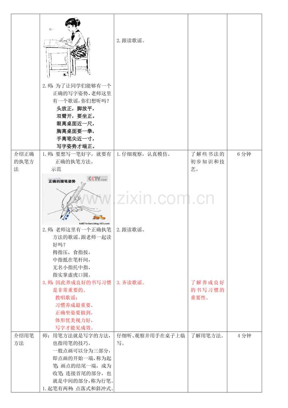 第二讲怎样使用硬笔写字.doc_第2页