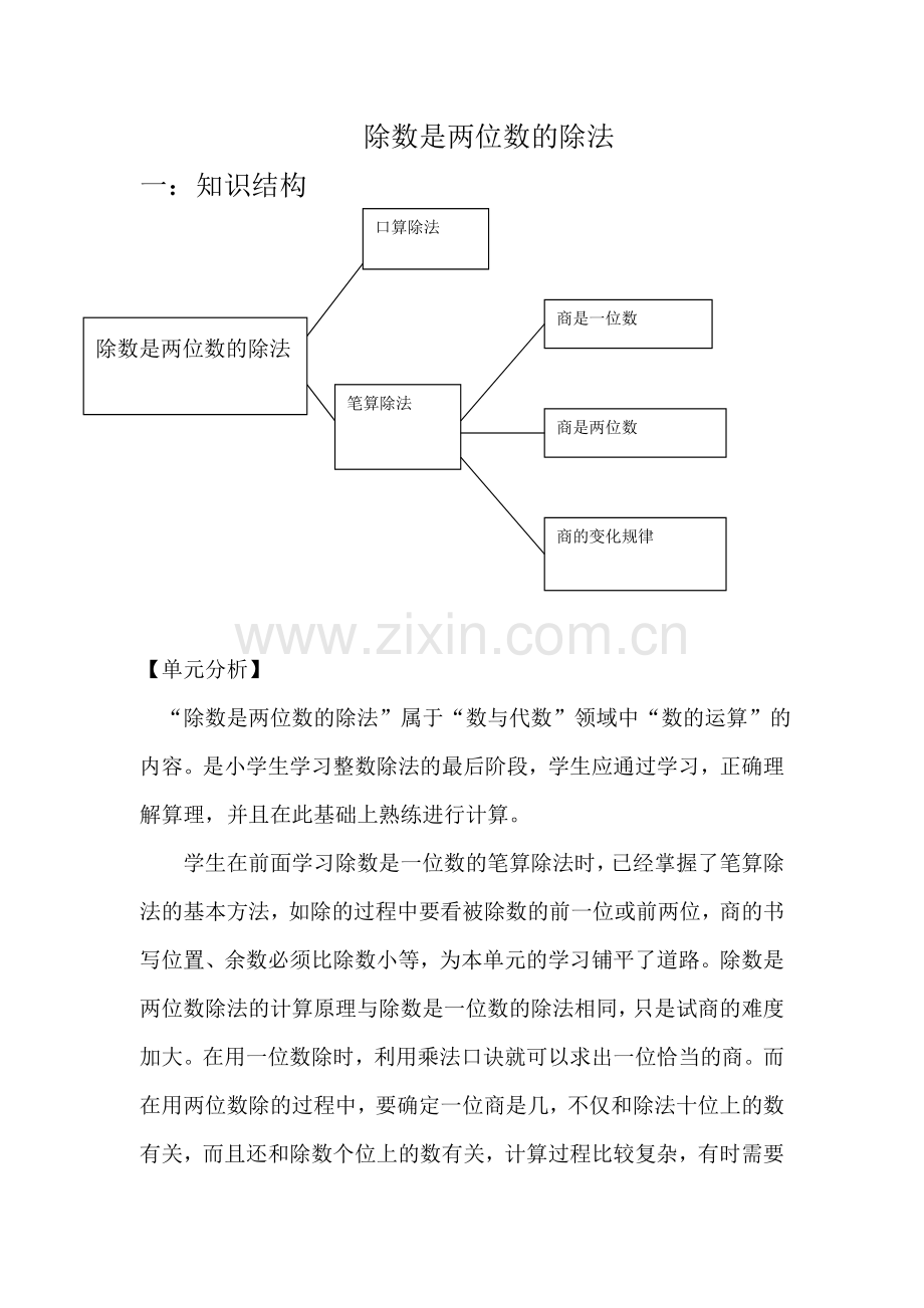 四年级七册第五单元知识结构图.doc_第1页