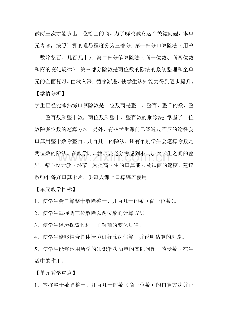 四年级七册第五单元知识结构图.doc_第2页