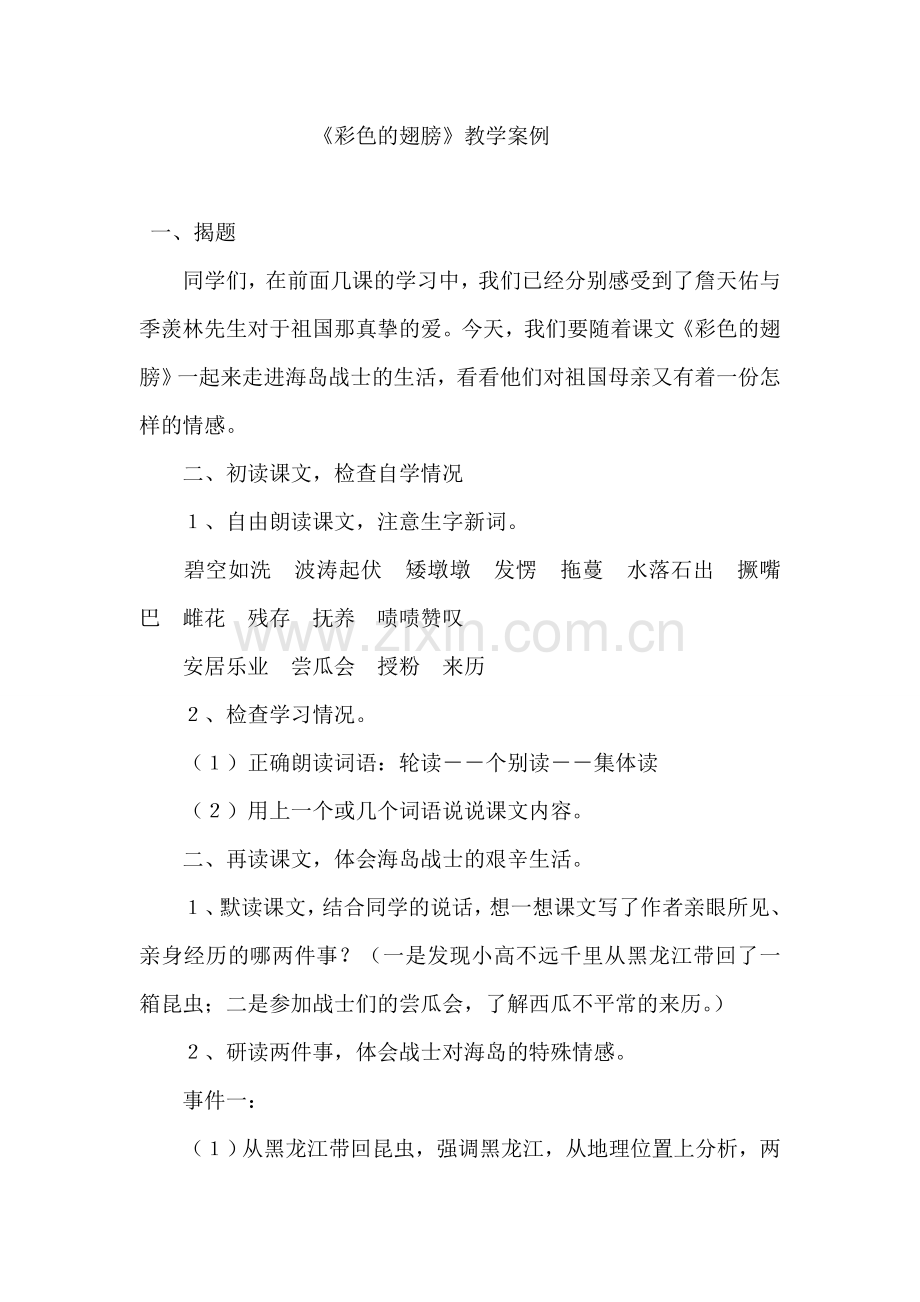 彩色的翅膀案例.doc_第1页