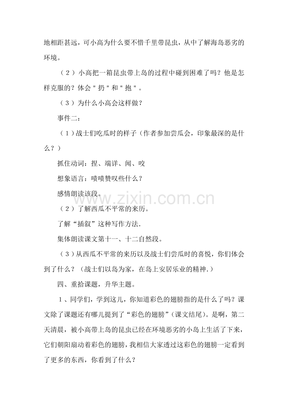 彩色的翅膀案例.doc_第2页