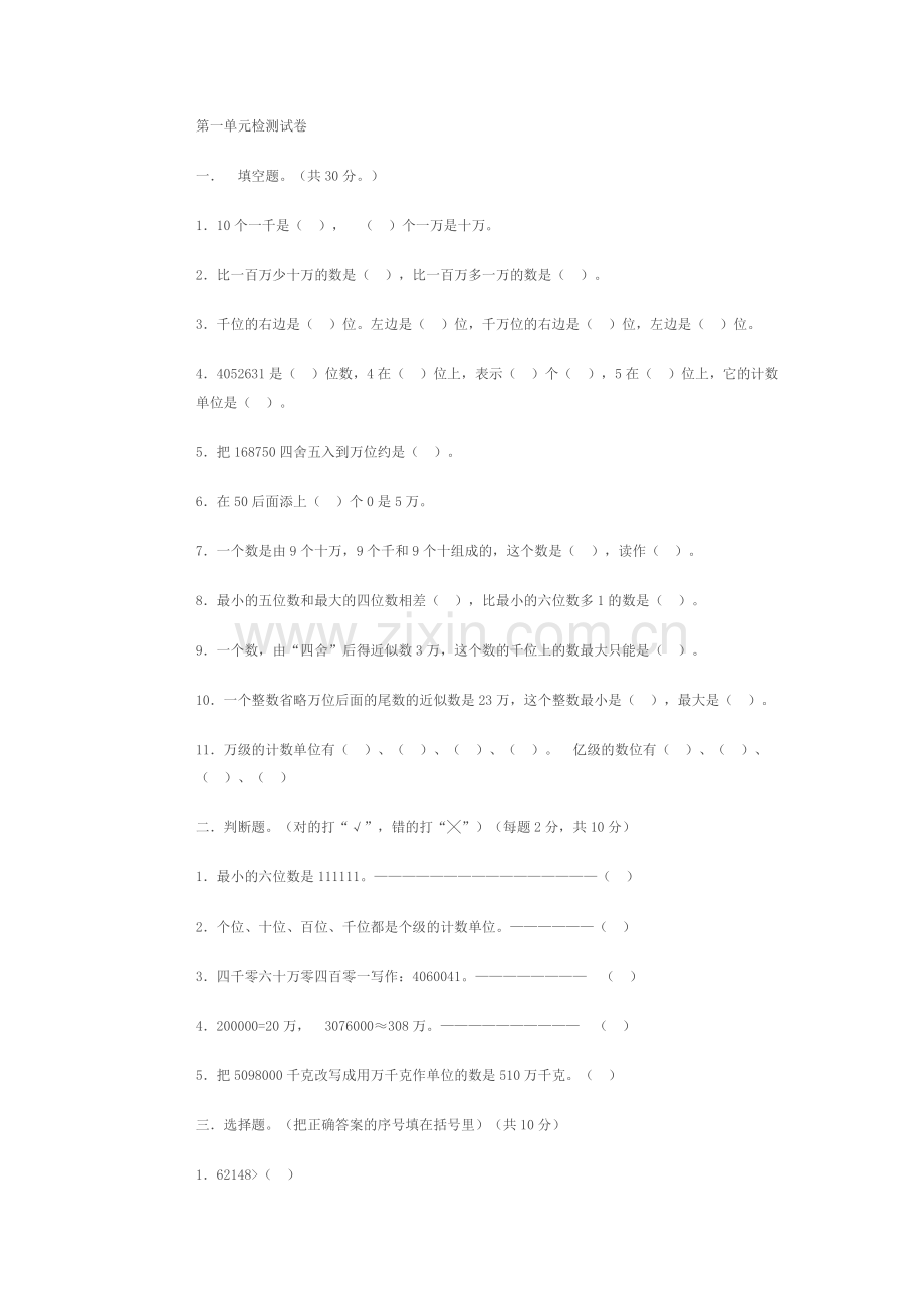 第一单元检测试卷.doc_第1页