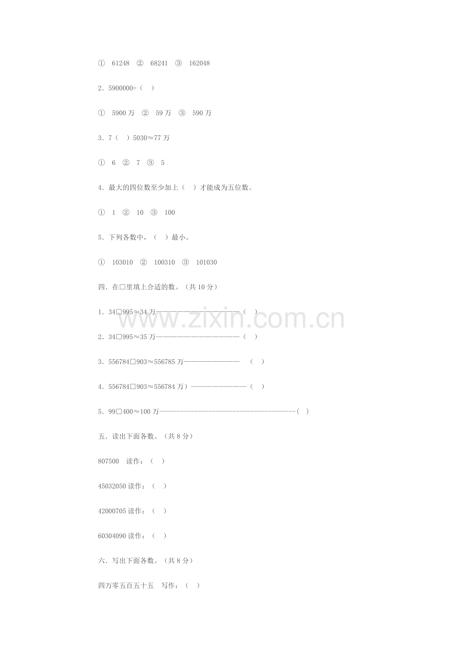 第一单元检测试卷.doc_第2页