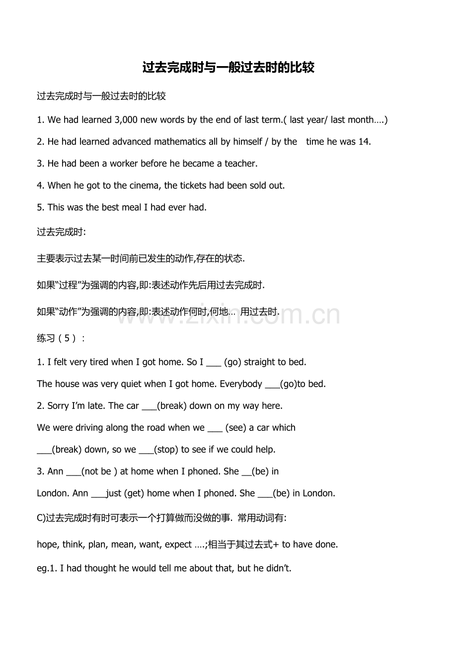 过去完成时与一般过去时的比较.doc_第1页