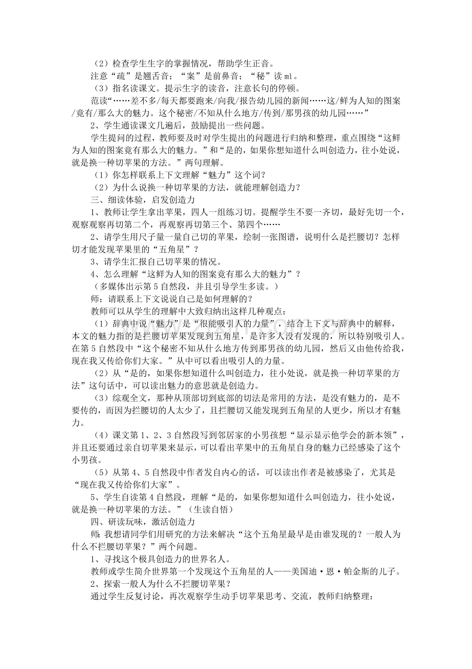 《苹果里的五角星》教学设计一.docx_第2页
