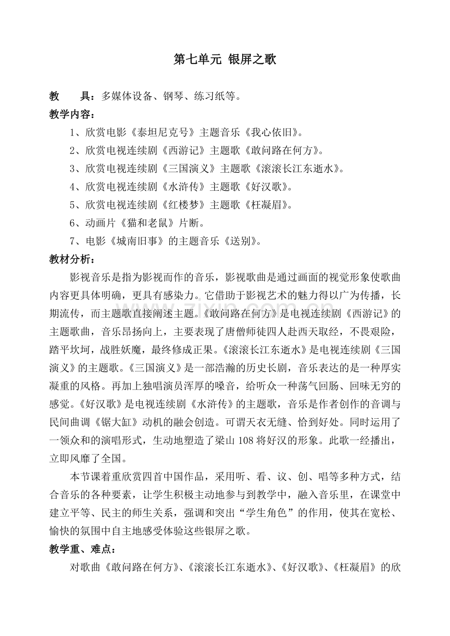 《银屏之歌》.doc_第1页