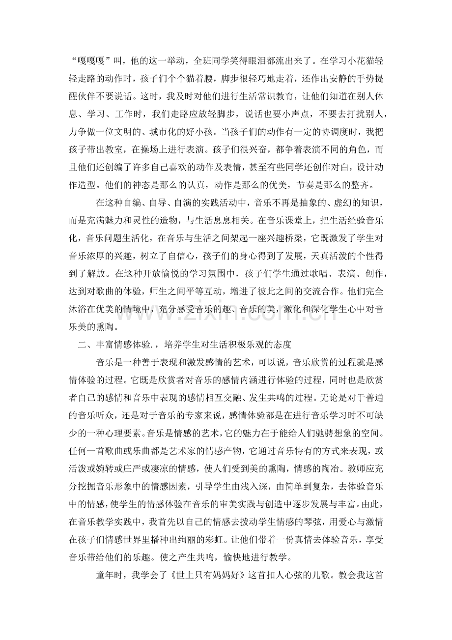 论文--让音乐课活起来.docx_第2页