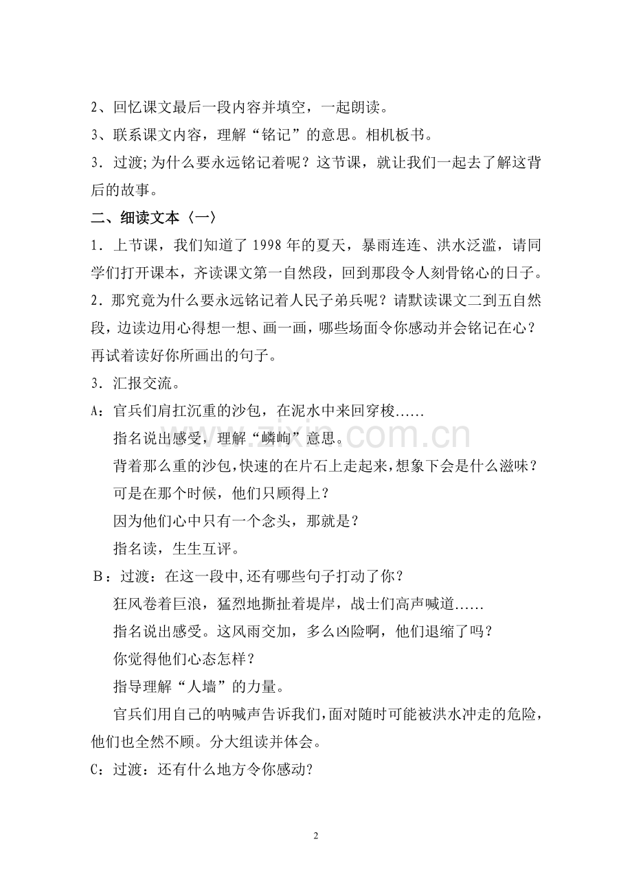 《大江保卫战》教学设计.doc_第2页