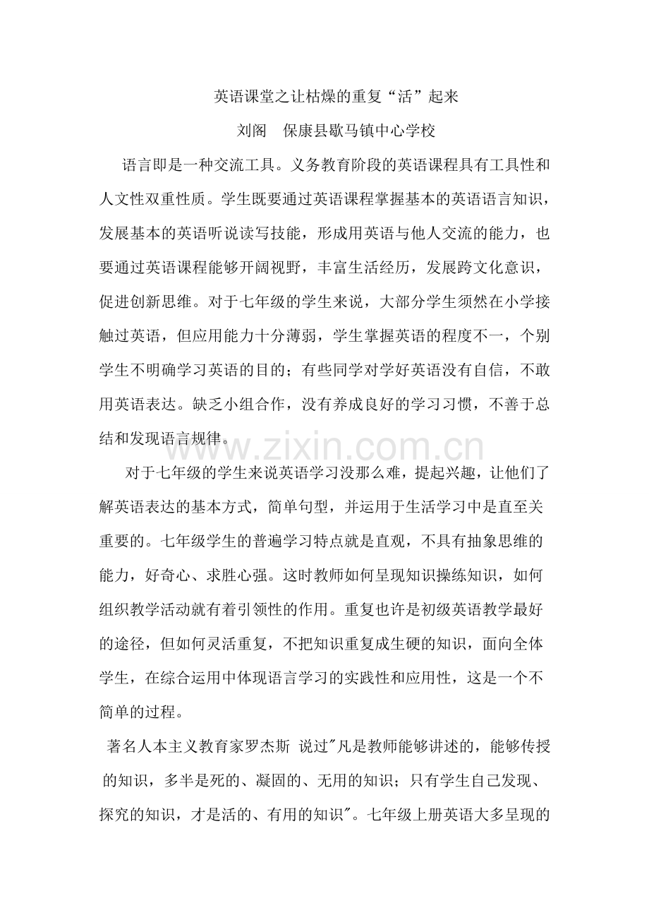 总结反思刘阁.doc_第1页
