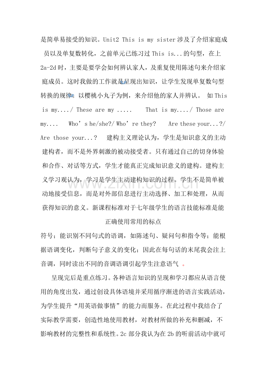 总结反思刘阁.doc_第2页