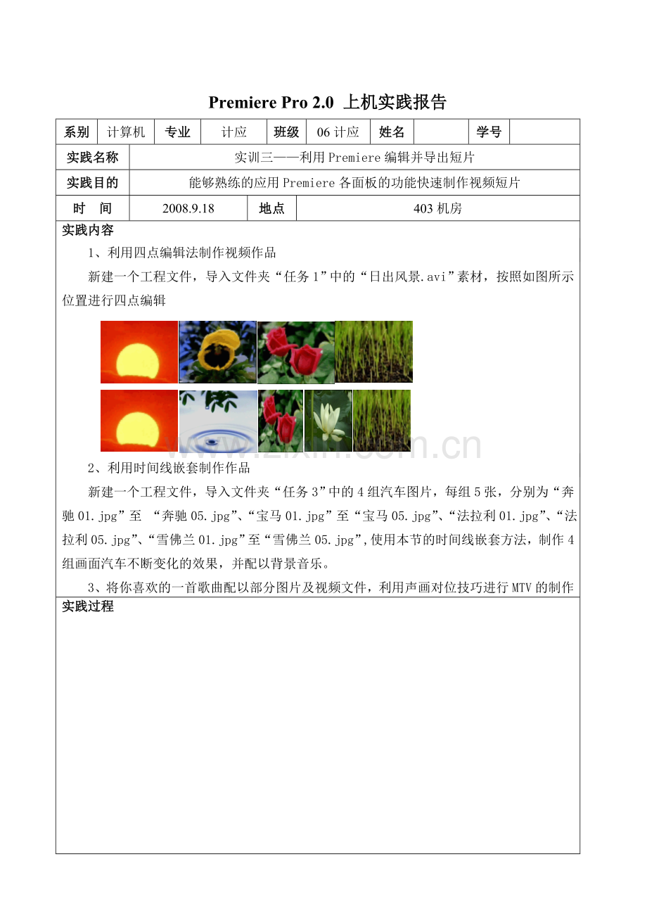 上机实践报告.doc_第1页