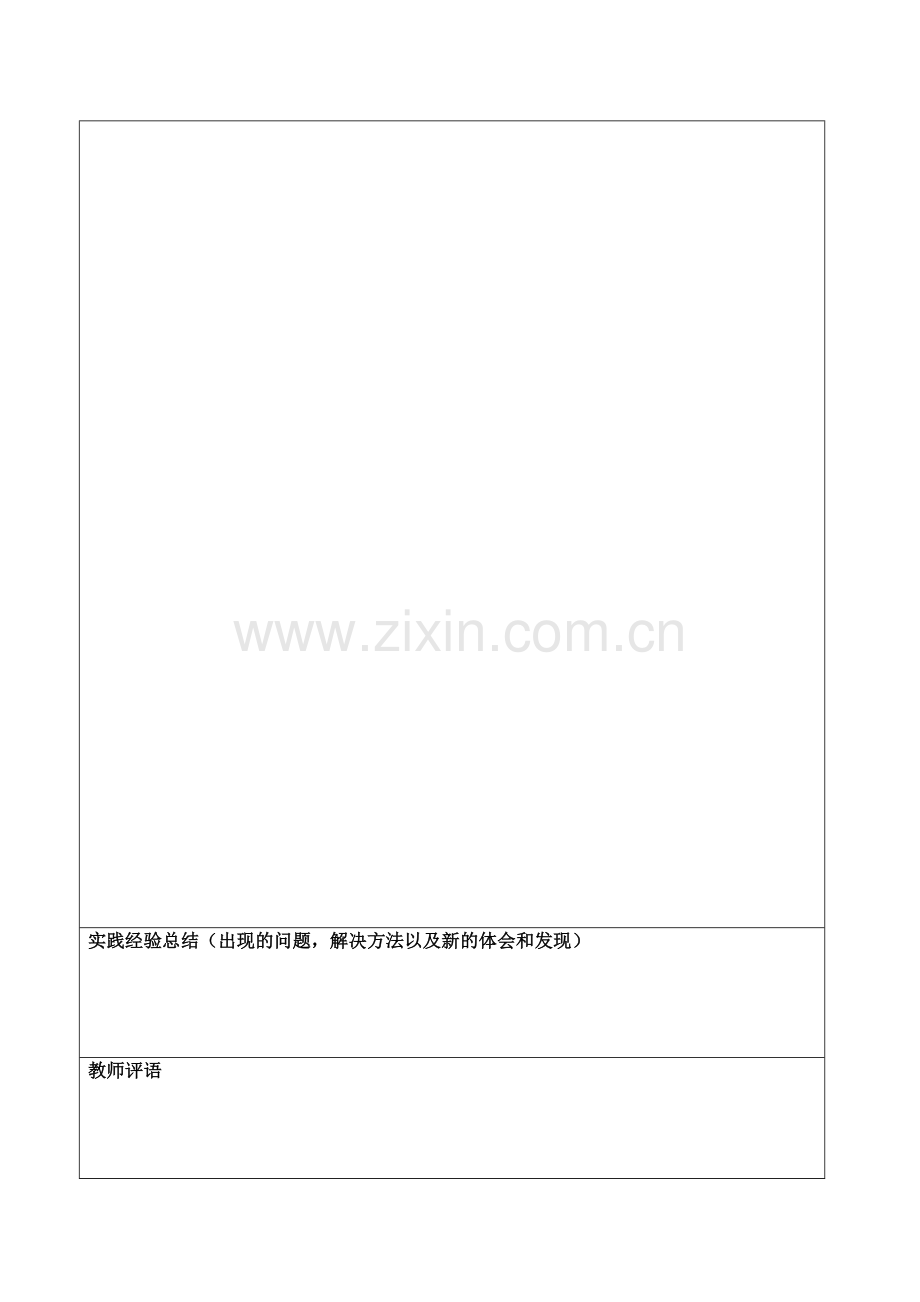 上机实践报告.doc_第2页