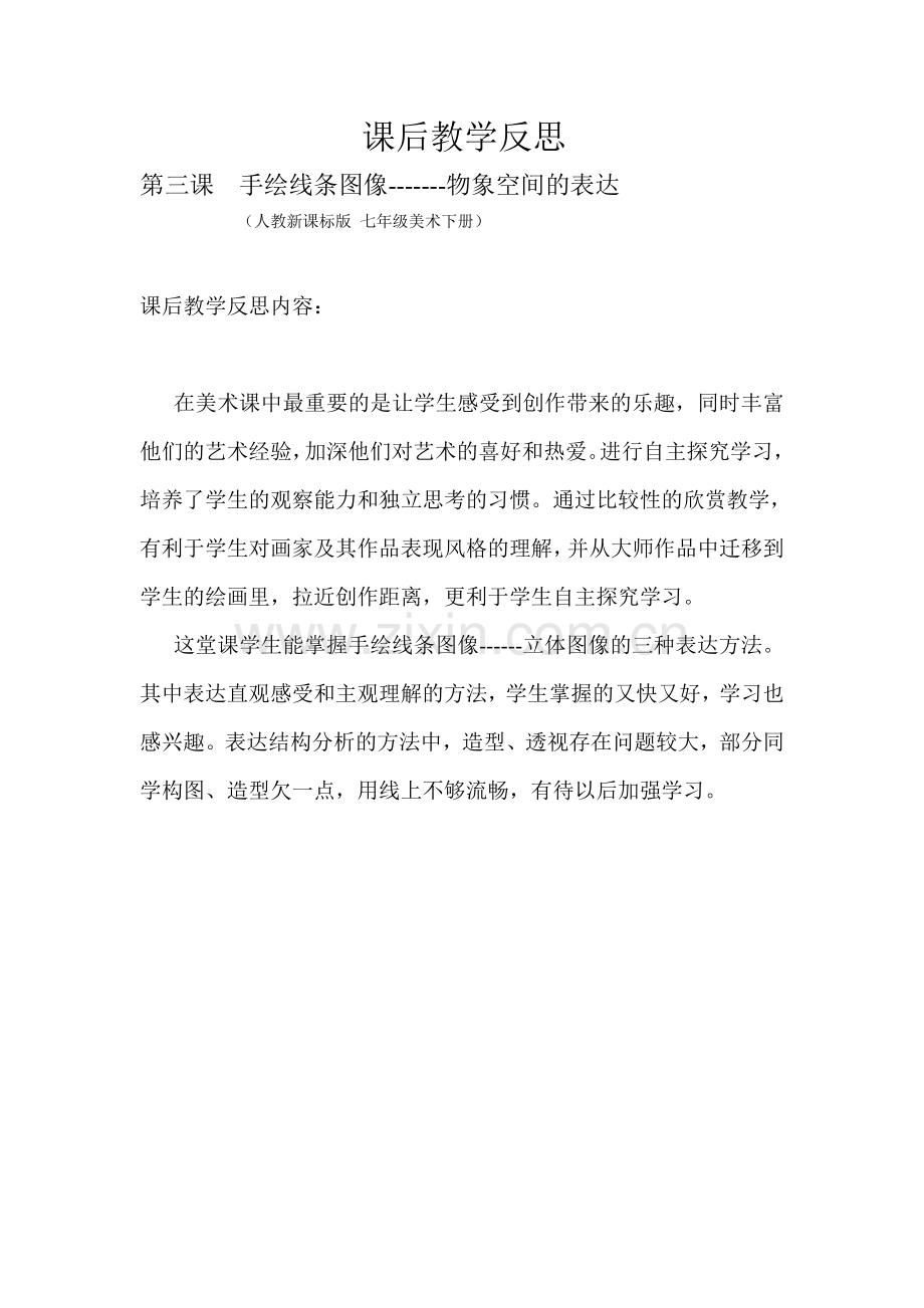 课后教学反思.doc_第1页