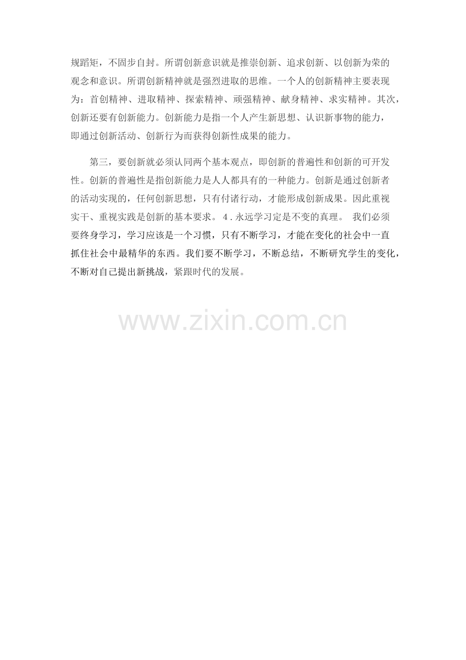 如何提高教师的创造意识和创造力.docx_第2页