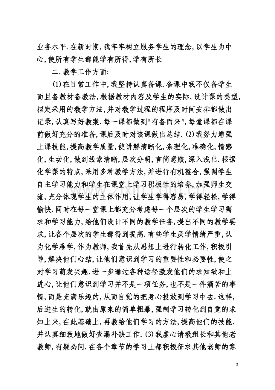 吴晓芳工作总结.doc_第2页