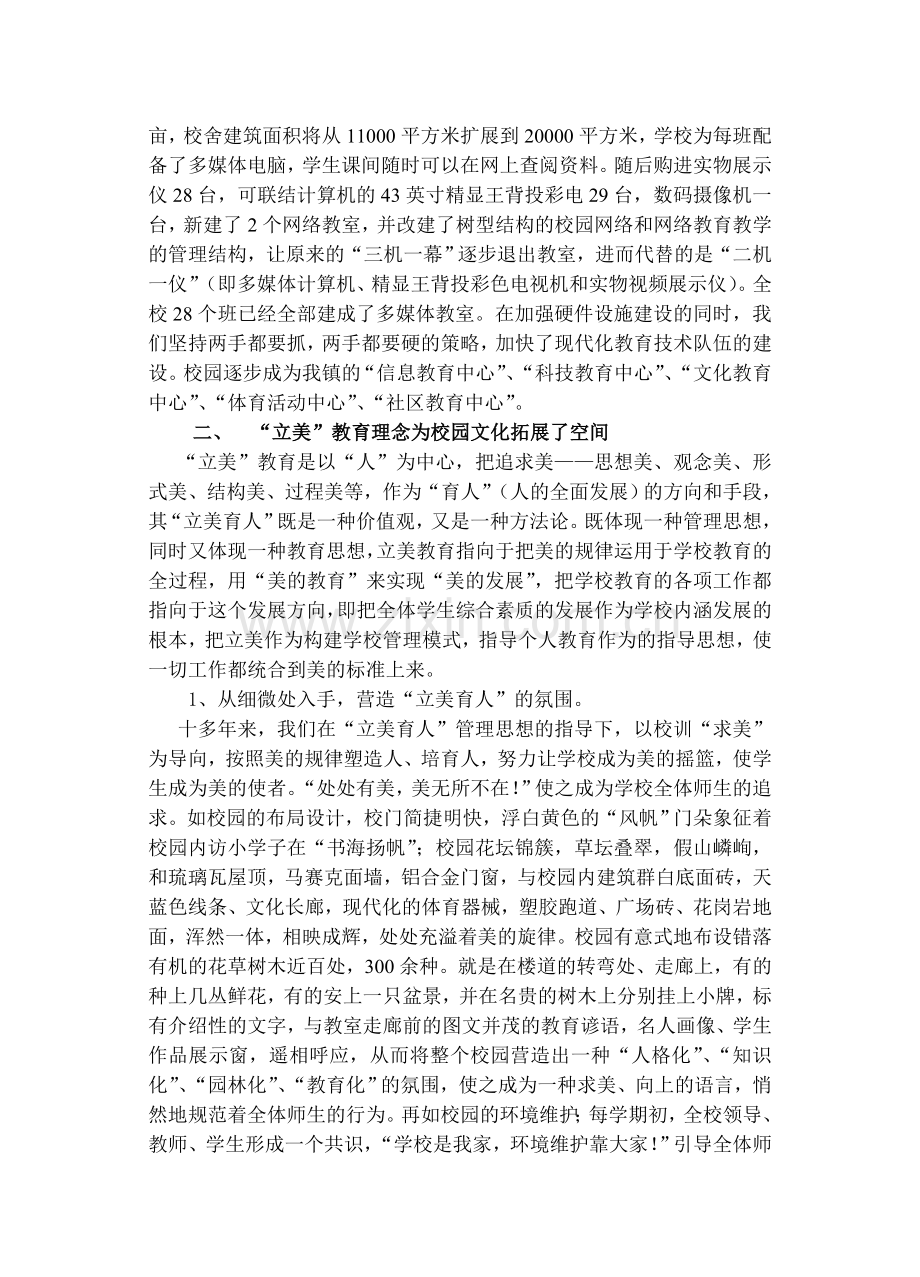 打造校园文化推动内涵发展.doc_第2页