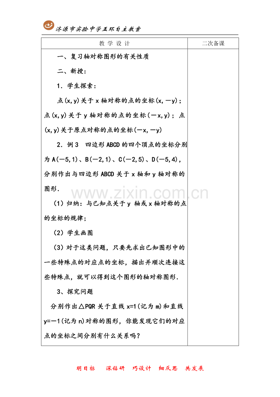 用坐标表示轴对称.doc_第2页