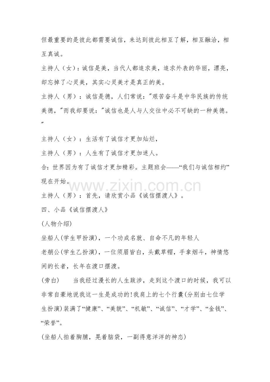我以前的诚信班会材料用得上的话就拿去.doc_第2页
