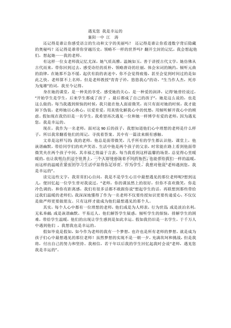 遇见您我是幸运的.doc_第1页