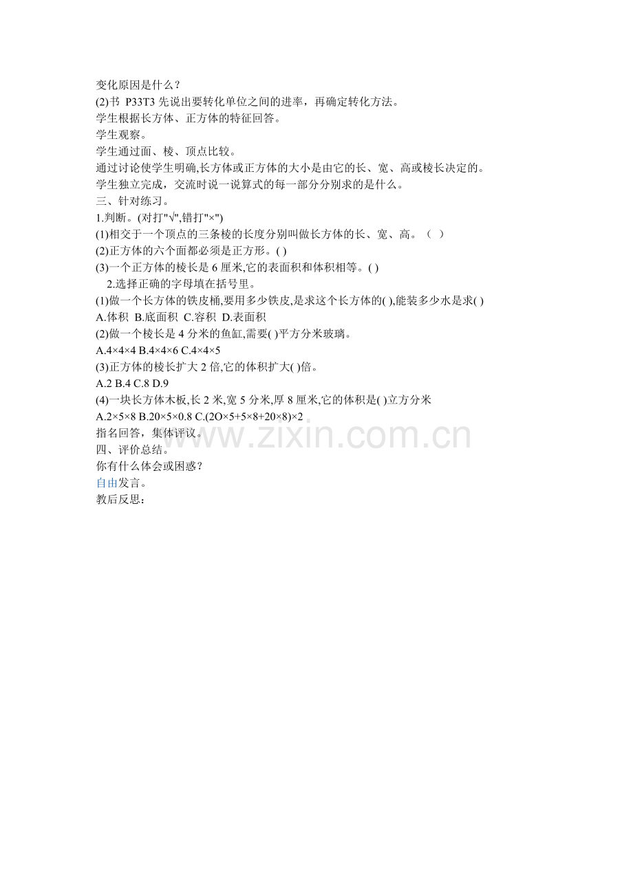 第二单元整理与复习.doc_第2页