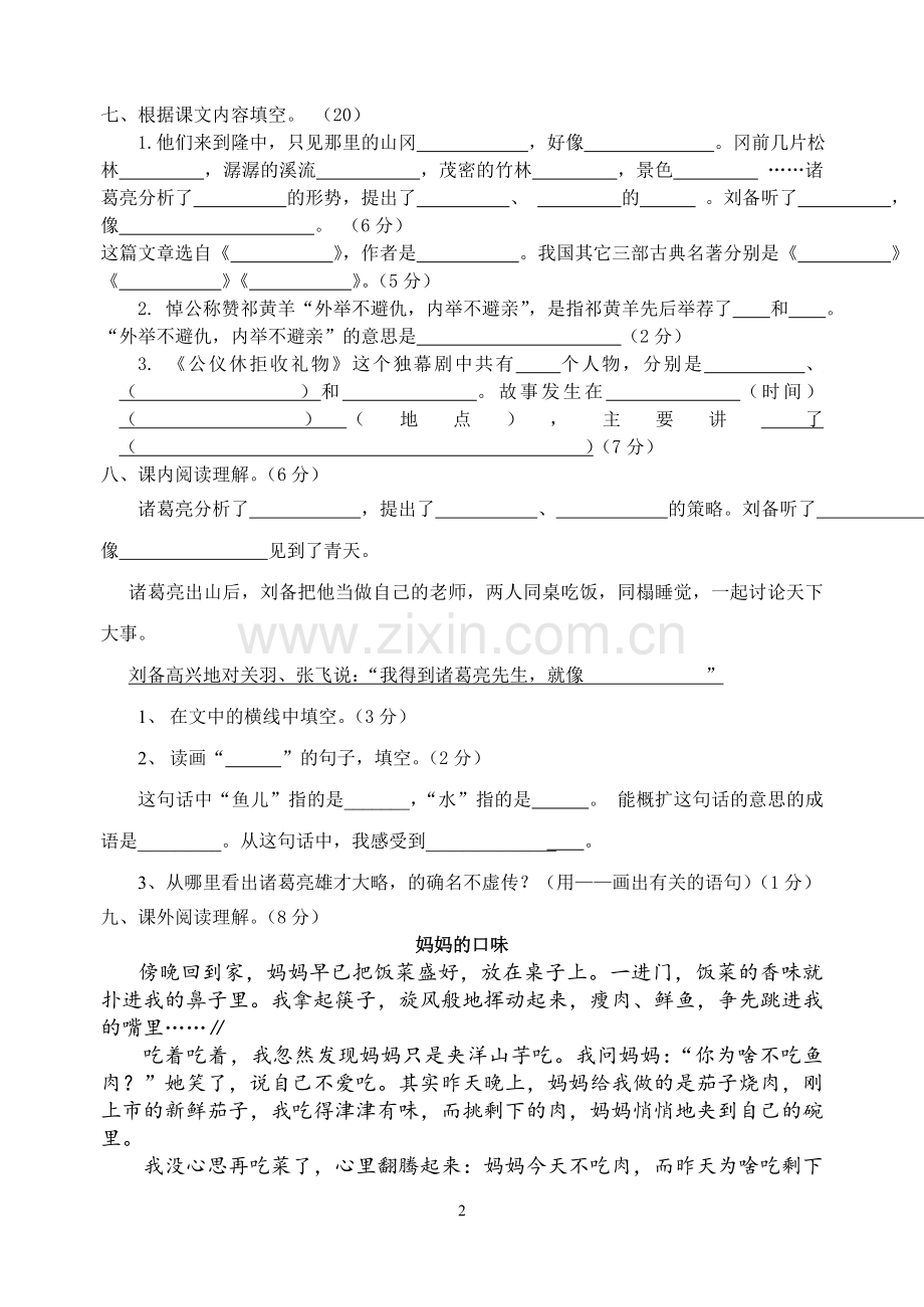 四下第三单元测试卷.doc_第2页