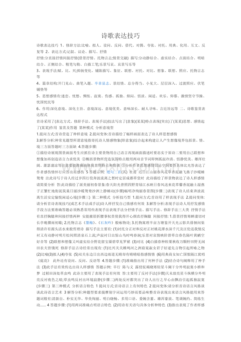 高中生诗歌表达.doc_第1页