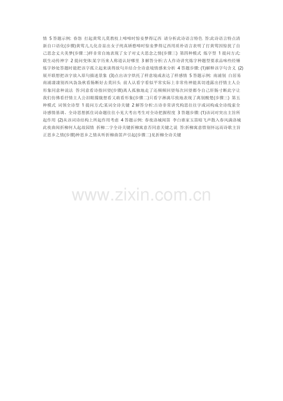 高中生诗歌表达.doc_第2页