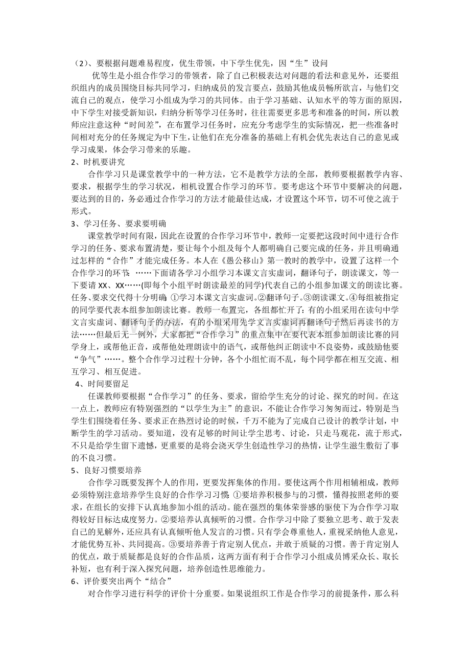 语文课堂教学中的肤浅学习现象及其症结所在.docx_第2页