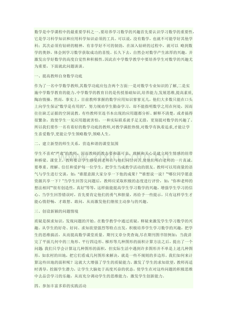 数学是中学课程中的最重要学科之一.doc_第1页