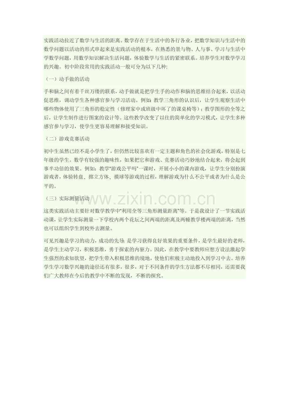 数学是中学课程中的最重要学科之一.doc_第2页