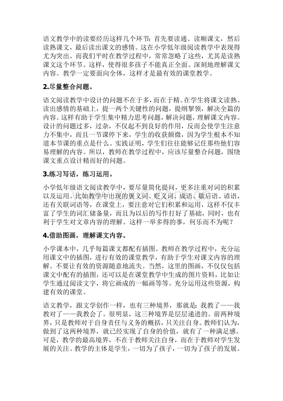 识字写字读文——小学低年级语文教学的任务.doc_第2页