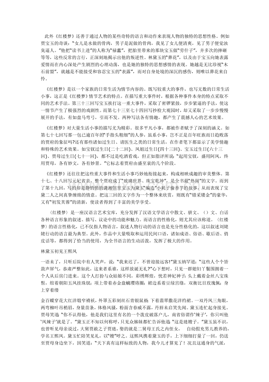 《红楼梦》精彩片段及点评.doc_第2页