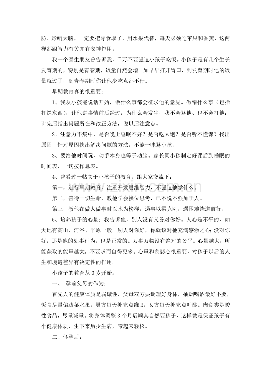 有个清华妈妈的教育方法值得借鉴!.doc_第2页