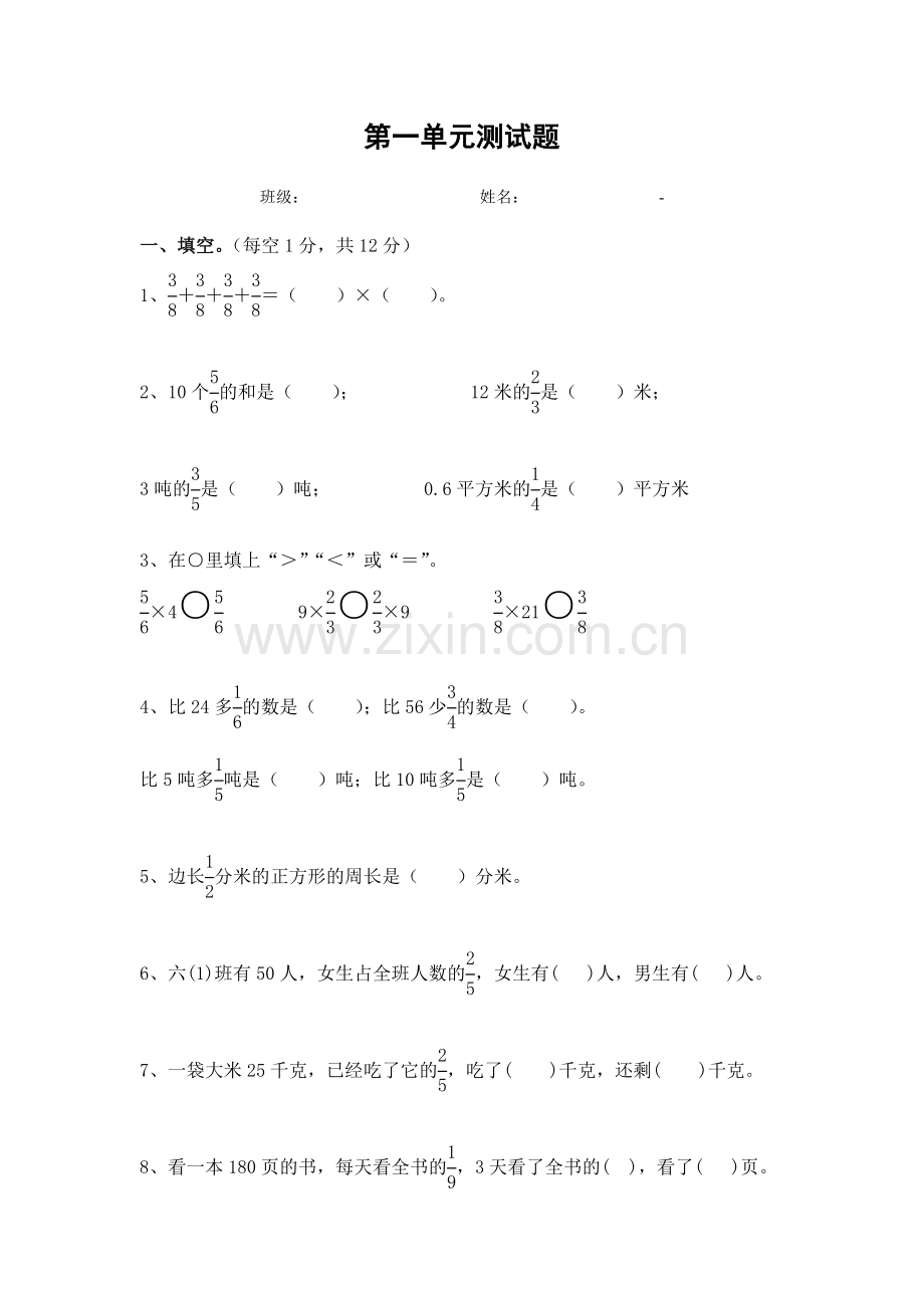 分数乘法试卷.doc_第1页