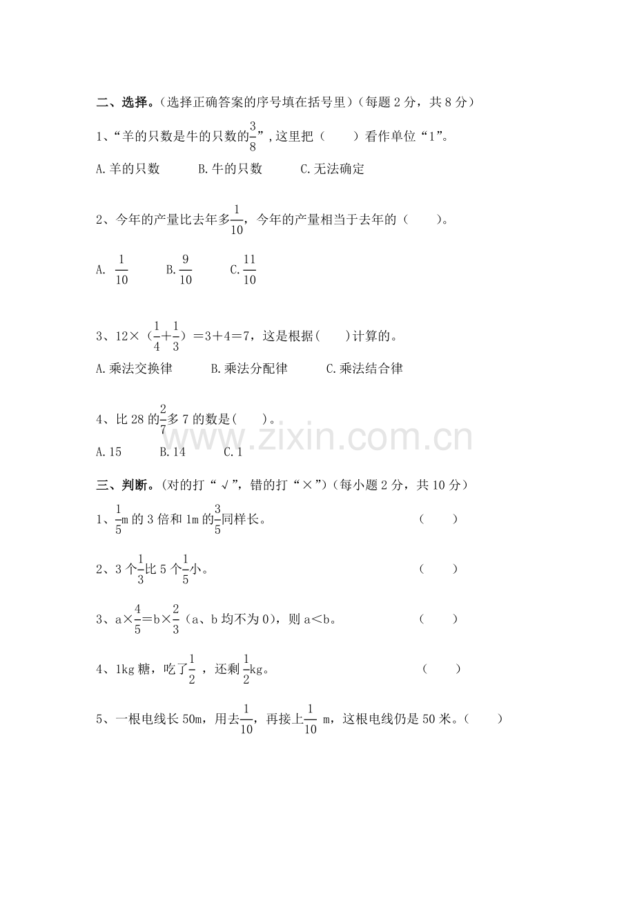 分数乘法试卷.doc_第2页
