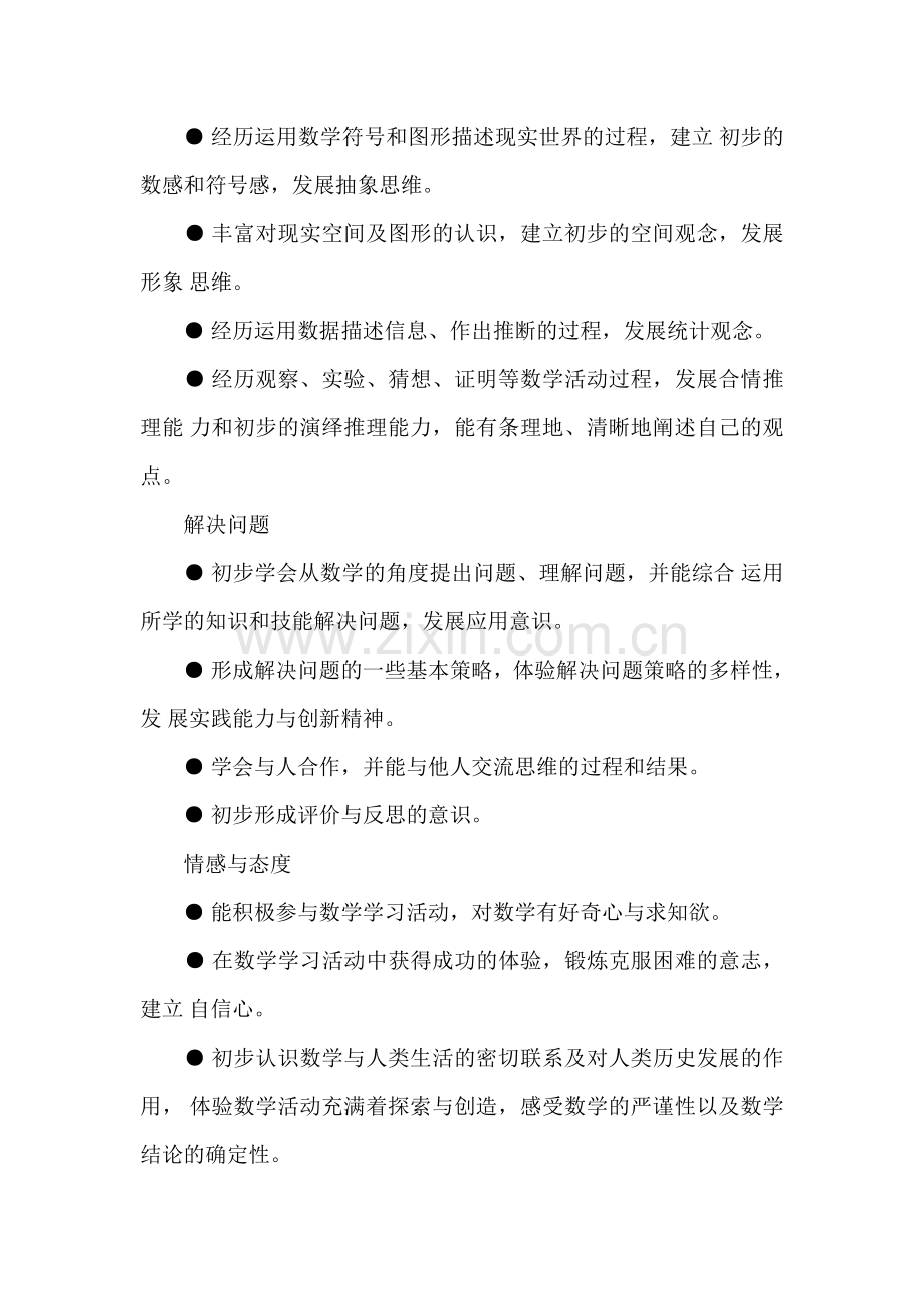 初中数学新课程标准---课程目标.doc_第2页