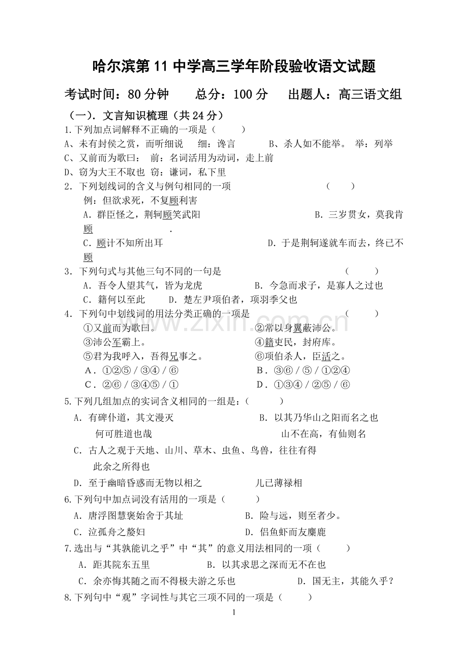 高三学年阶段验收语文试题.doc_第1页