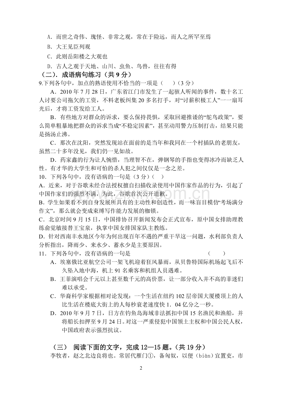 高三学年阶段验收语文试题.doc_第2页