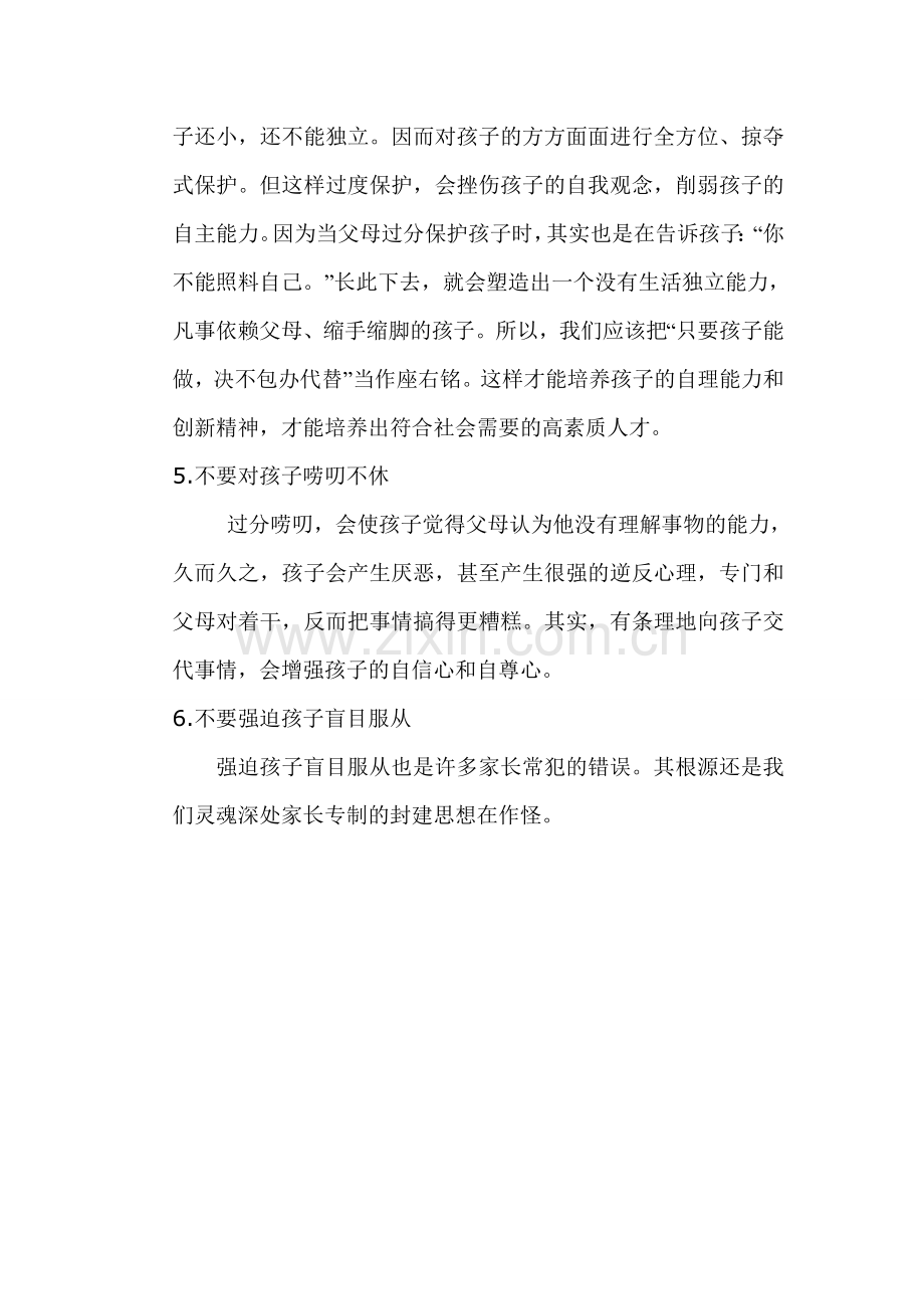 家庭教育中的几个不要.doc_第2页