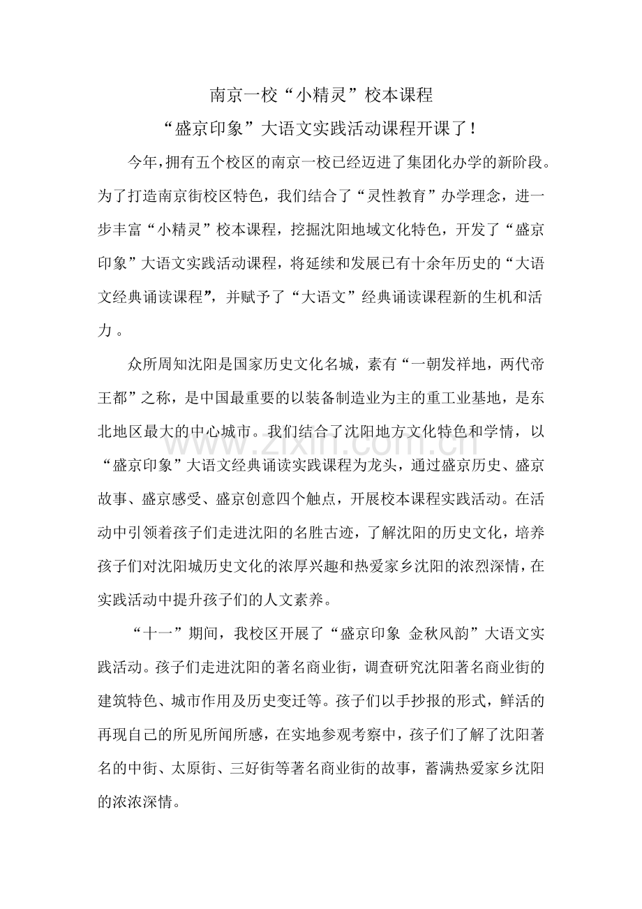 “盛京印象”大语文实践活动课程开课了！.docx_第1页