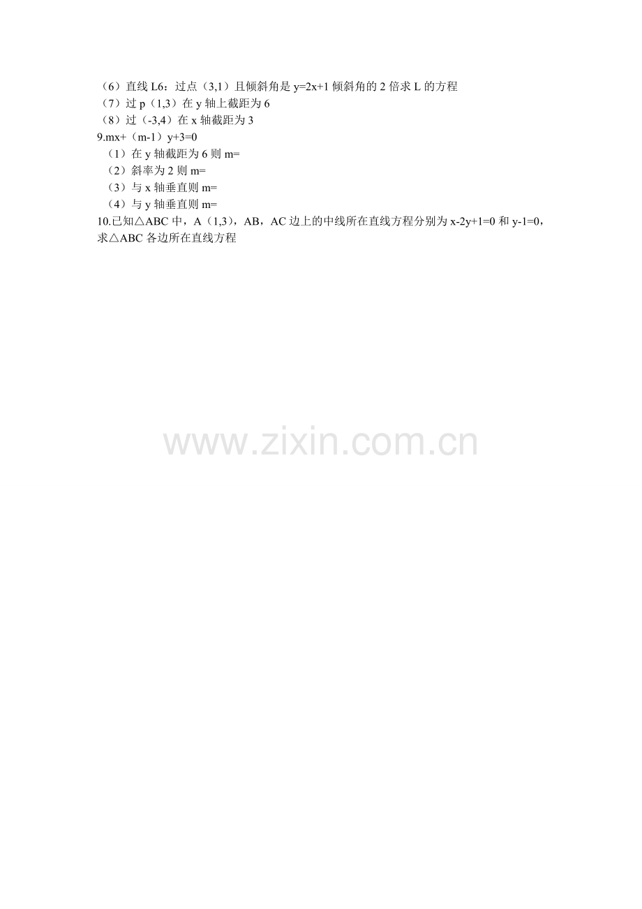 高一数学直线方程.doc_第2页