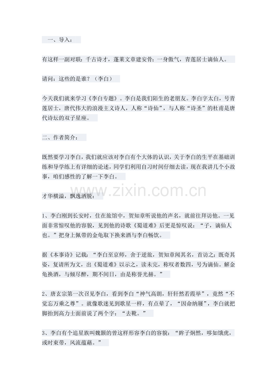 梦游天姥吟留别.docx_第1页
