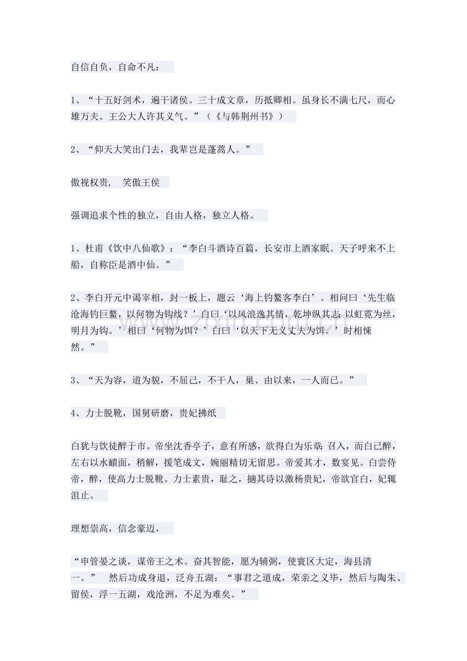 梦游天姥吟留别.docx_第2页